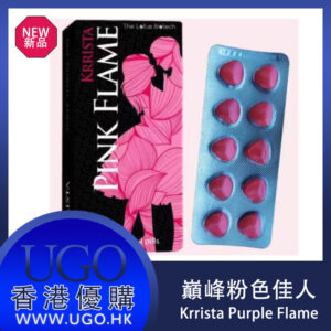 Krrista Purple Flame 巅峰粉色佳人 粉色烈焰 立威大樂威壯犀利士雙效 粉鑽 台灣正品現貨