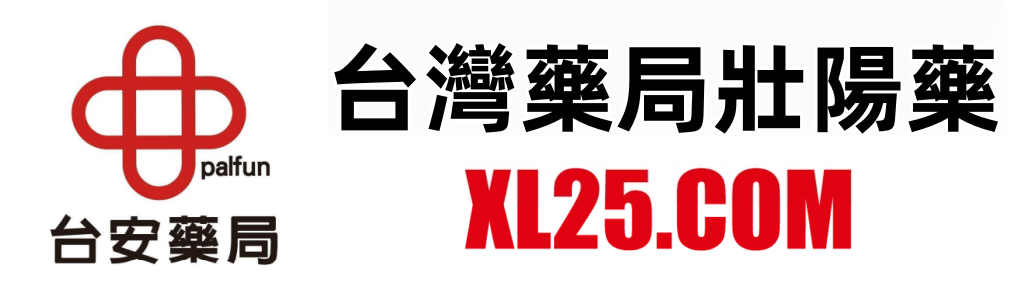 台安藥局壯陽藥官方網店